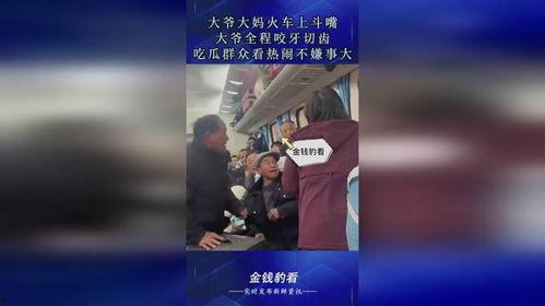 吃瓜群众看火车,火车视角下的吃瓜群众众生相