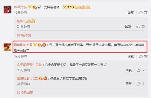 小崔吃瓜群众是真的吗,真相还是炒作?