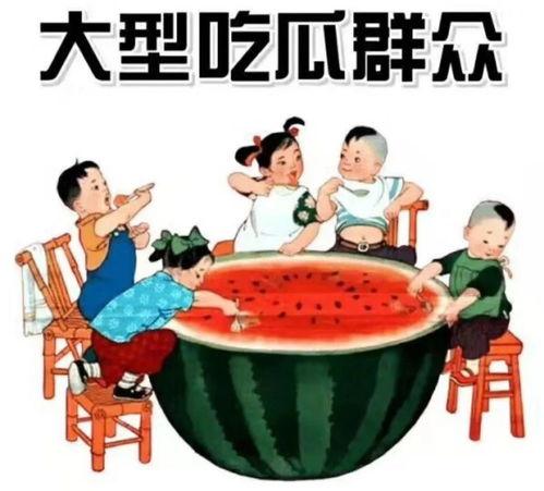 吃瓜群众意寓什么生肖,吃瓜群众背后的生肖秘密