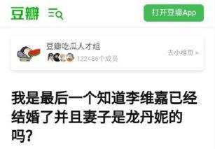 龙丹妮吃瓜群众