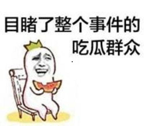 吃瓜群众的文案幽默,吃瓜群众欢乐多
