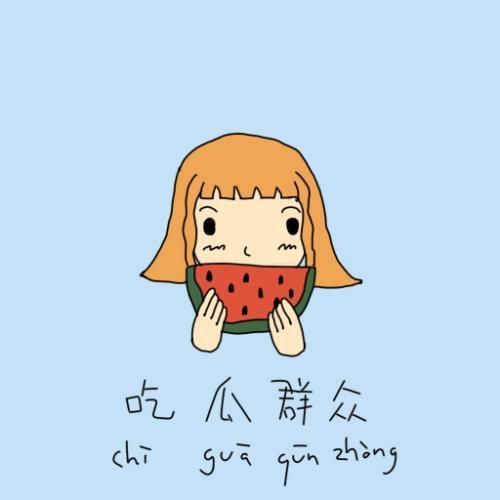 吃瓜群众鼓掌调皮,欢乐氛围席卷而来