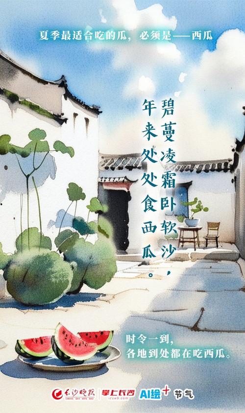 大暑吃瓜群众,瓜果飘香，全民共享清凉盛宴