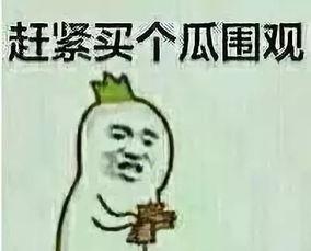 吃瓜群众头像 图片,揭秘吃瓜群众头像背后的故事