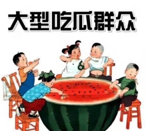 吃瓜群众的背后,揭秘“吃瓜群众”背后的真实故事